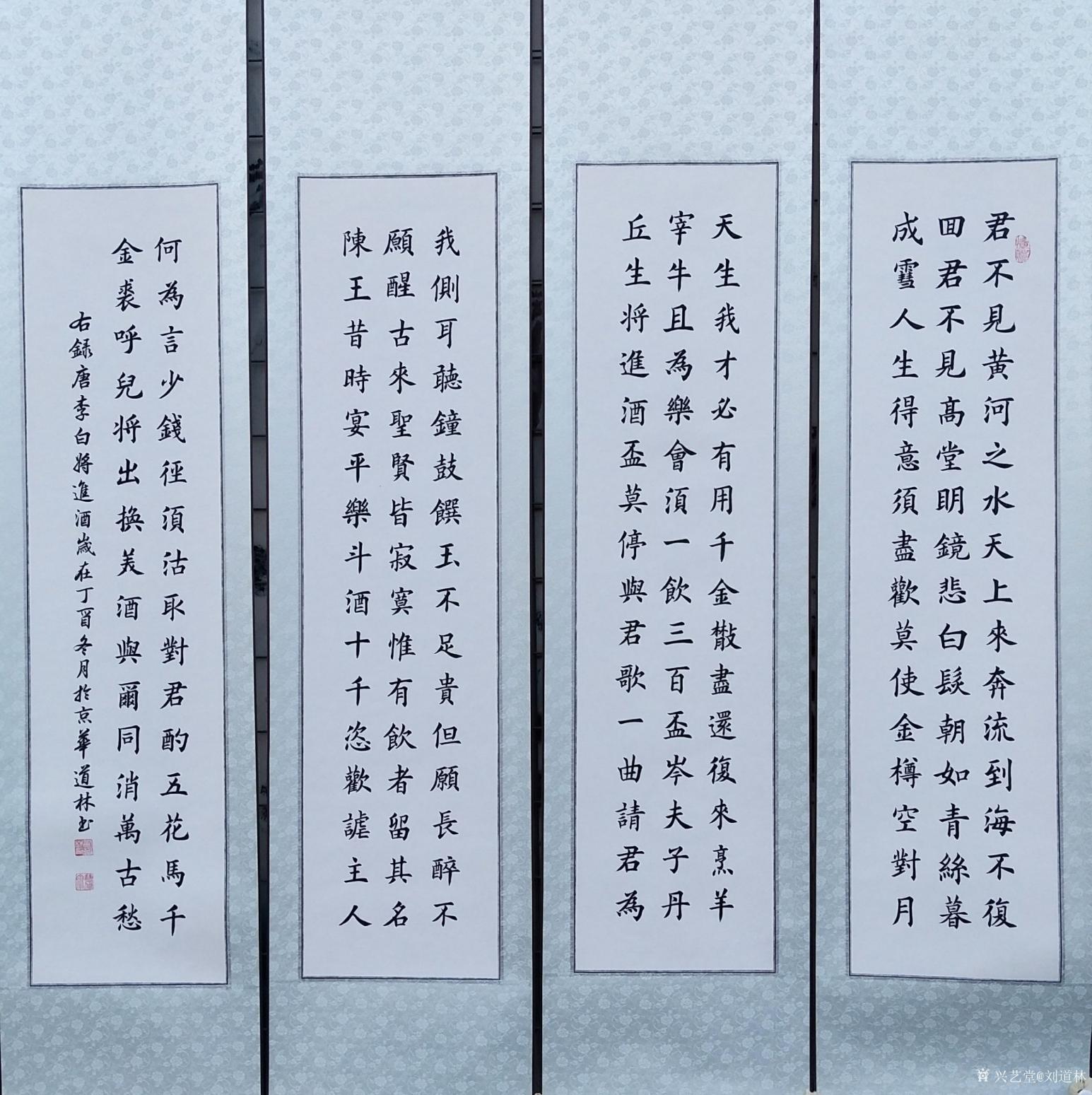 刘道林书法作品《李白将进酒》