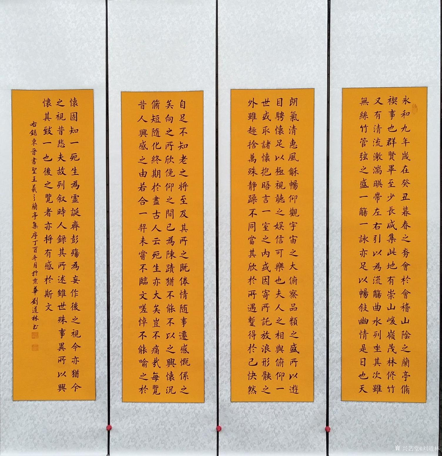 刘道林书法作品《兰亭集序》