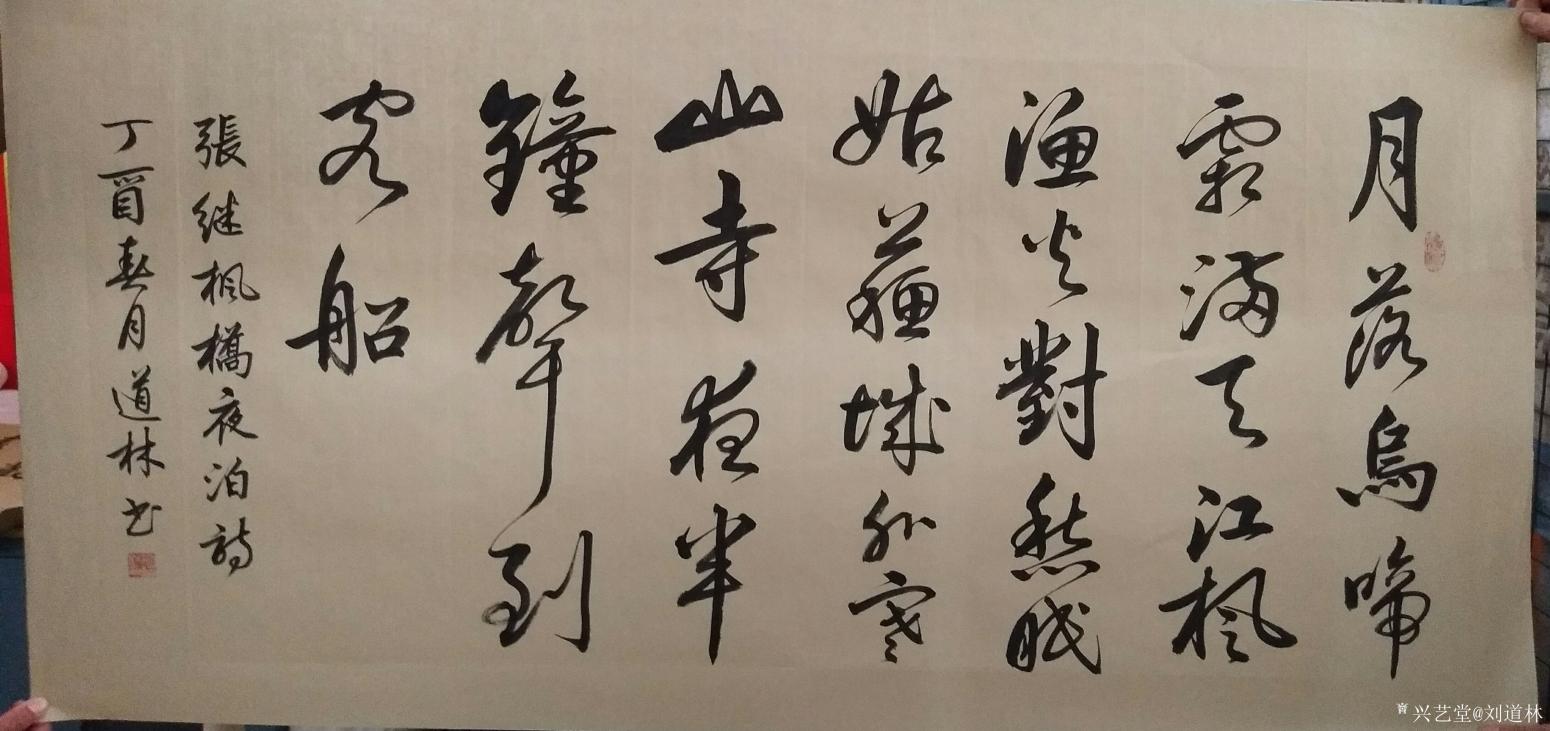 刘道林书法作品《诗词》【图0】