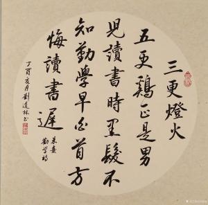 刘道林书法作品《斗方》价格1000.00元