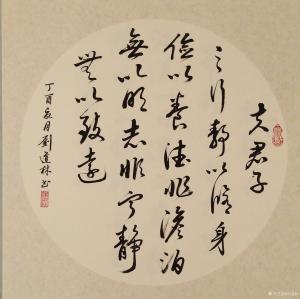 刘道林书法作品《斗方》价格1000.00元