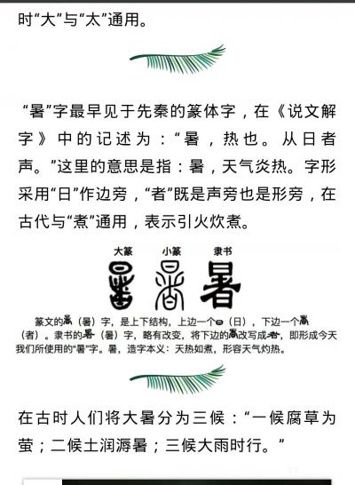 杨牧青日记-了解大署节气  认识文字演变【图1】