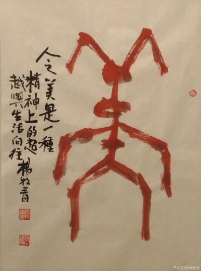 杨牧青日记-《杨牧青:科学实证+玄灵思维是认知人类上古文化的基本方法一一让古文化有生命的延续【图1】