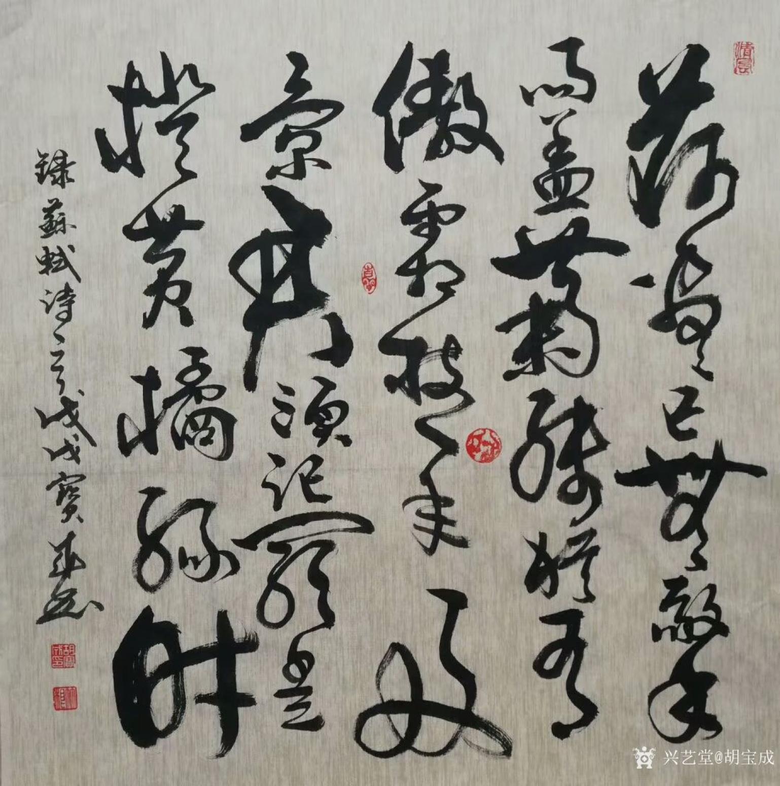 胡宝成书法作品《赠刘景文》【图0】