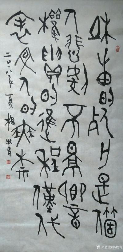 杨牧青日记-款识:杜甫的死亡是个人悲剧，不影响权贵的进程，仅代表文人的无奈。
规格:100【图1】