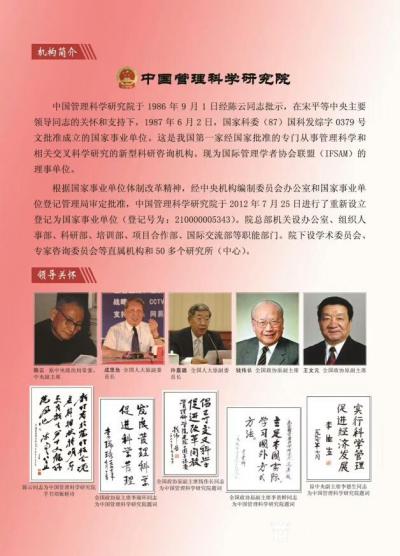 陈利波荣誉-荣幸被中国管理科学研究院（国家级事业单位)行业发展研究所聘任为高级研究员（书画）【图2】