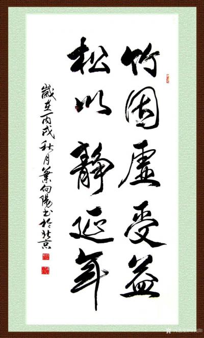 叶向阳日记-艺田笔耕:《会当凌绝顶一览众山小》，《竹因虚受益松以静延年》书法作品。恭请亲朋好【图1】