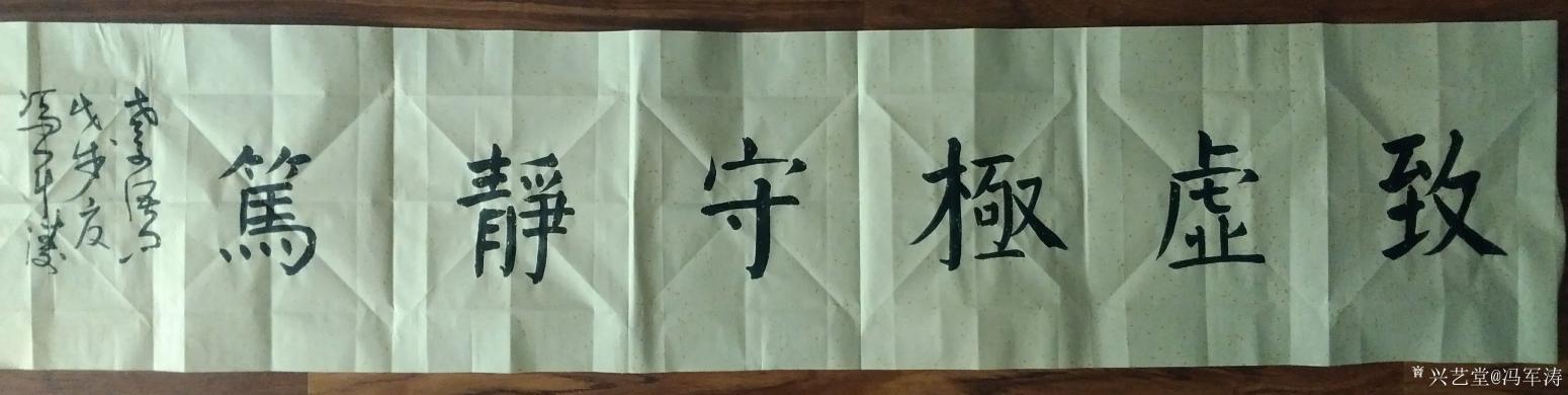 冯军涛书法作品《老子语》【图0】