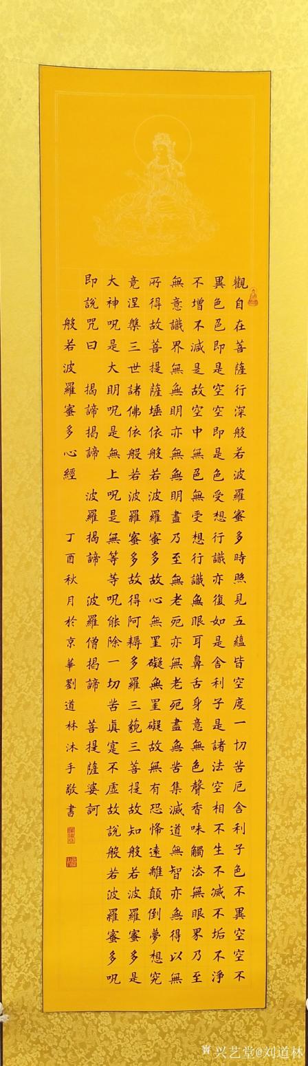 刘道林书法作品《心经》【图0】