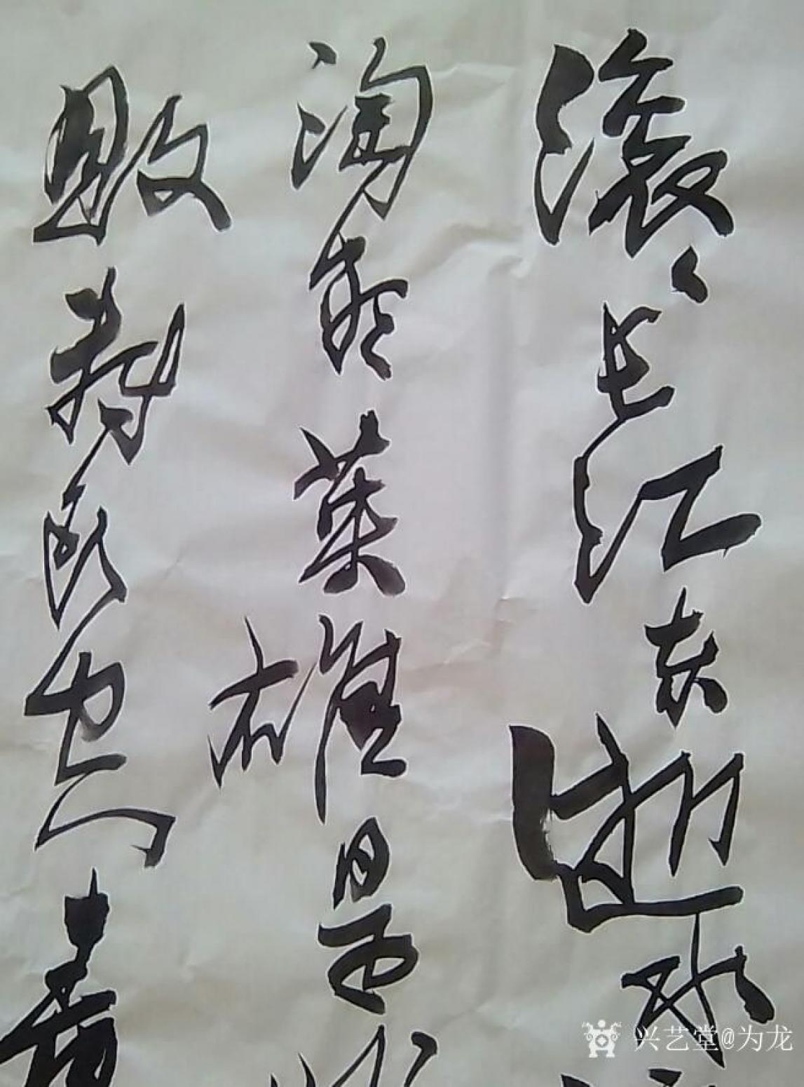 为龙书法作品《三国演义开篇词》【图0】