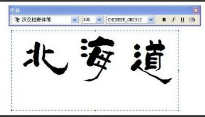 孙传海收藏-应著名书法家、