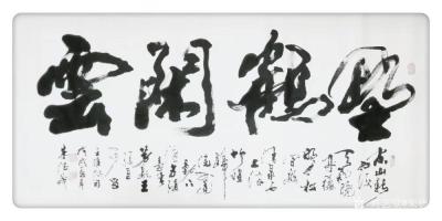 朱德茂日记-在武夷山大王峰玉女峰旁书写《野鹤闲云》，并为邓总创作了国画水墨画《大王玉女图》。【图1】