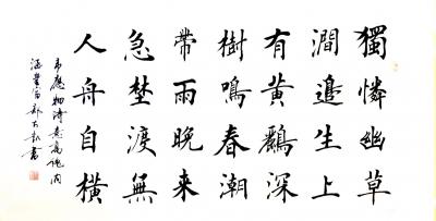 郭大凯日记-大凯书法欣赏：《朱雀桥边野草花，乌衣巷口夕阳斜。旧时王谢堂前燕，飞入寻常百姓家。【图2】