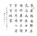 郭大凯日志-大凯书法欣赏：《朱雀桥边野草花，乌衣巷口夕阳斜。旧时王谢堂前【图3】