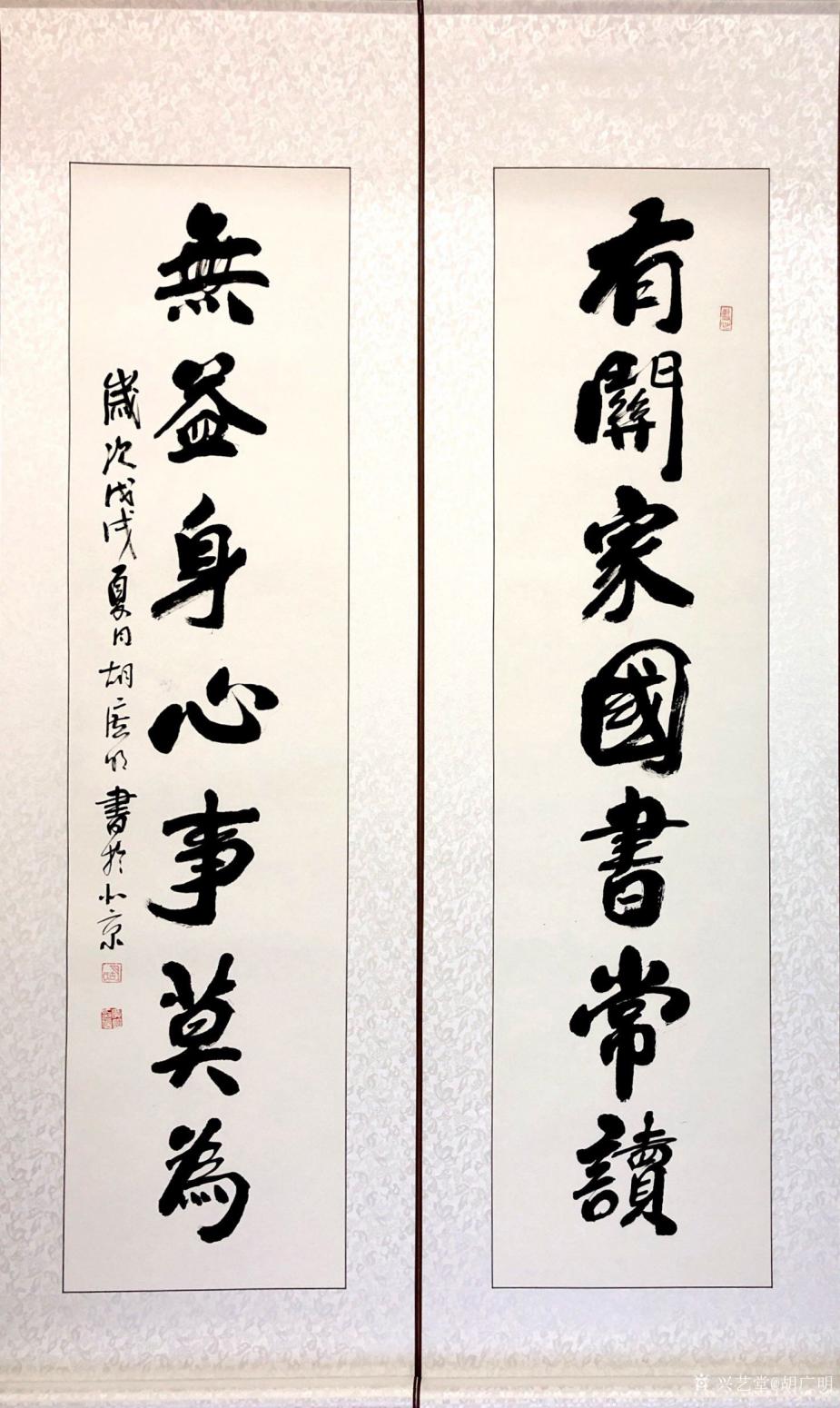 胡广明书法作品《对联作品》【图0】