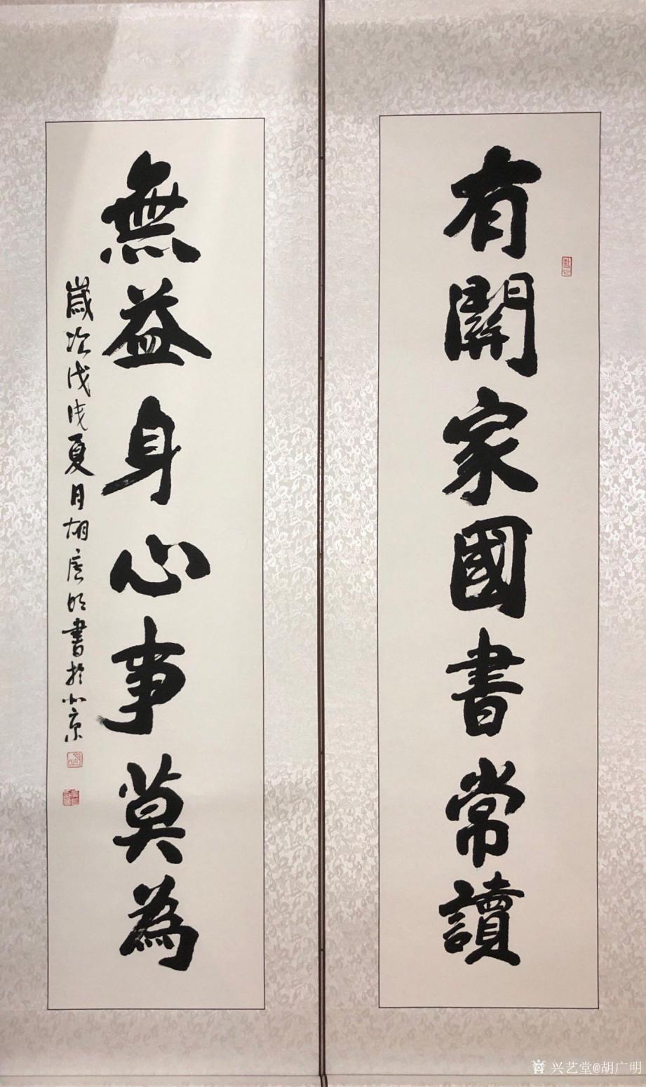 胡广明书法作品《对联作品》【图1】