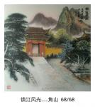 魏太兵日志-国画镇江风光系列作品《金山寺》《镇江南山》《北固山》《焦山》【图4】