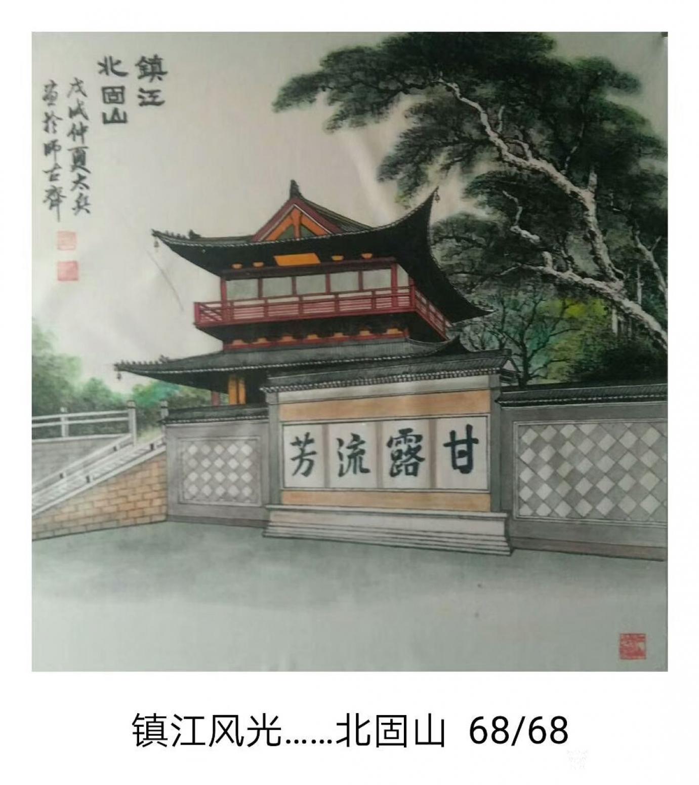 魏太兵国画作品《镇江北固山》