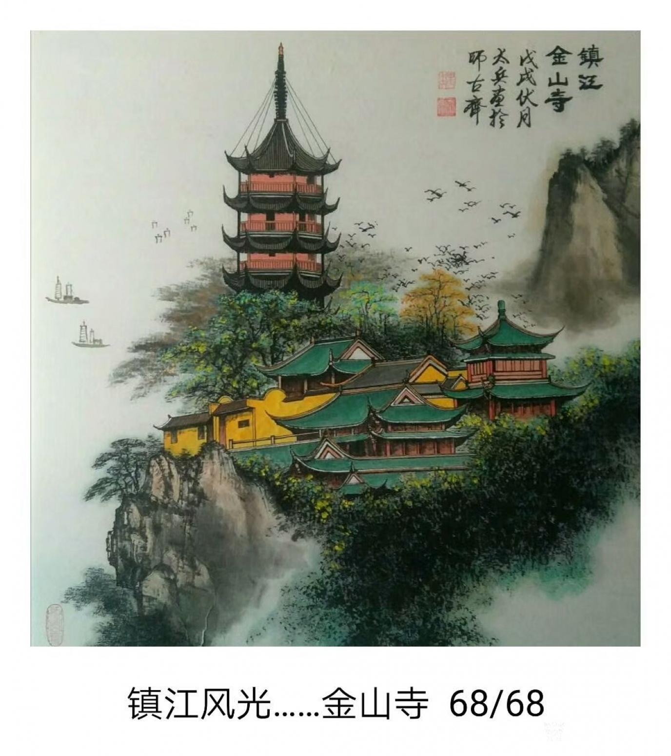 魏太兵国画作品《镇江金山寺》