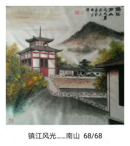魏太兵国画作品《镇江南山》价格300.00元