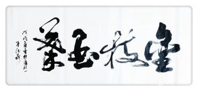 朱德茂日记-今书《金枝玉叶》，请欣赏【图1】