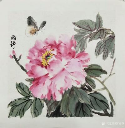 郭雨铮日记-雨铮. 精品国画小品。【图1】