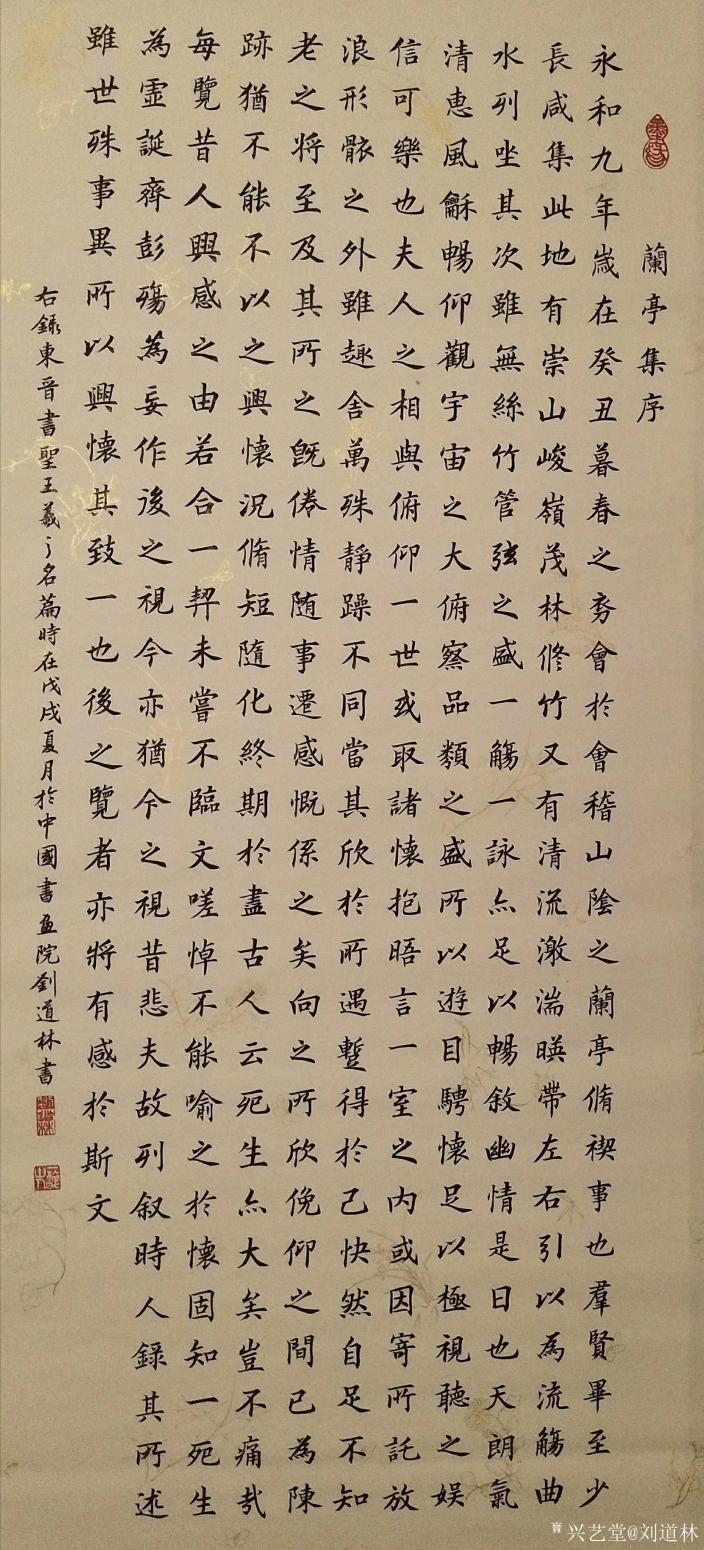 刘道林书法作品《兰亭集序》【图0】