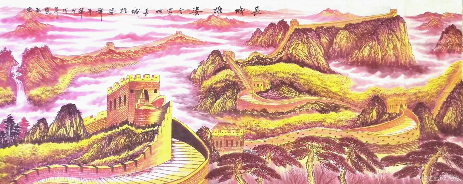刘慧敏国画作品《长城雄风》