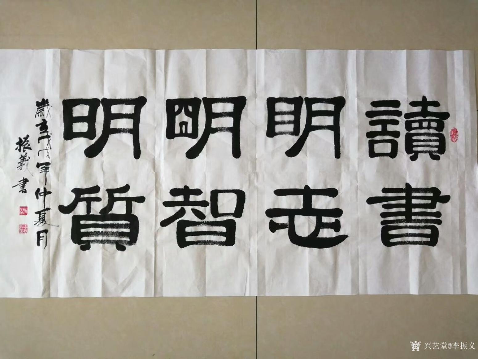 李振义书法作品《读书明志》