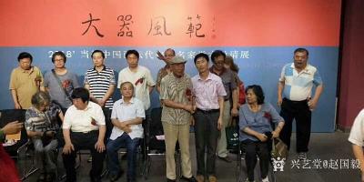 赵国毅生活-在北京李可染画院美术馆举办的“大器风范一一当代中国画坛代表性名家邀请展”如期开幕【图3】