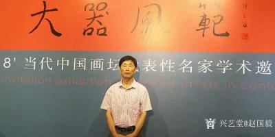 赵国毅生活-在北京李可染画院美术馆举办的“大器风范一一当代中国画坛代表性名家邀请展”如期开幕【图6】