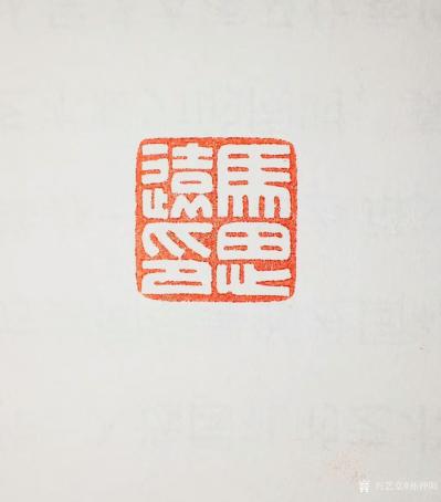 孙仲阳日记-书友的订件书法篆刻作品，最近忙于暑假班，正在陆续赶制中【图3】