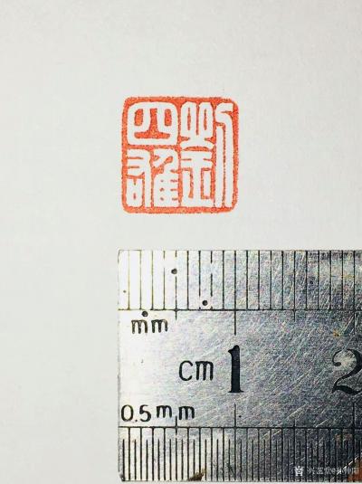 孙仲阳日记-书友的订件书法篆刻作品，最近忙于暑假班，正在陆续赶制中【图4】