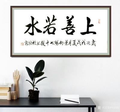 叶向阳日记-艺田笔耕:《上善若水》《惠风和畅》《室雅兰香》近日书法作品欣赏。恭请亲朋好友共同【图1】