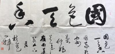 叶仲桥日记-昨天今天为五邑地区叶氏宗亲贫困学子捐画拍卖筹款活动！广东省书法院办公室主任，中国【图3】