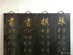 明清古艺藏宝-清代书房四条屏挂匾【琴棋书画] 楠木描金大字，单片高116宽【图1】