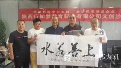 郭大凯日记-笔会《天下为公》《上善若水》《高情远致》，陕西行知梦教育科技有限公司文创沙龙【图3】