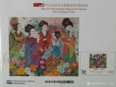 当代书画名家—缪月红荣誉-在2016年的十月份，我第一次收到邮册的样稿，看到自己的名字和作品被印刷成邮票，【图1】