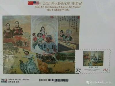 当代书画名家—缪月红荣誉-在2016年的十月份，我第一次收到邮册的样稿，看到自己的名字和作品被印刷成邮票，【图3】