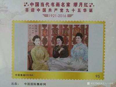 当代书画名家—缪月红荣誉-在2016年的十月份，我第一次收到邮册的样稿，看到自己的名字和作品被印刷成邮票，【图4】