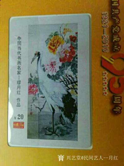 当代书画名家—缪月红荣誉-在2016年的十月份，我第一次收到邮册的样稿，看到自己的名字和作品被印刷成邮票，【图5】