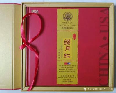 当代书画名家—缪月红荣誉-在2016年的十月份，我第一次收到邮册的样稿，看到自己的名字和作品被印刷成邮票，【图7】