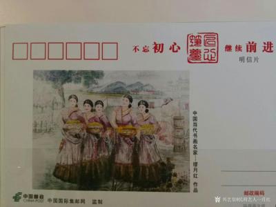 当代书画名家—缪月红荣誉-在2016年的十月份，我第一次收到邮册的样稿，看到自己的名字和作品被印刷成邮票，【图11】