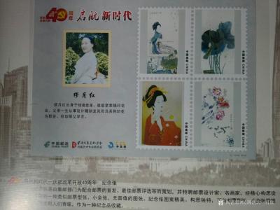 当代书画名家—缪月红荣誉-在2016年的十月份，我第一次收到邮册的样稿，看到自己的名字和作品被印刷成邮票，【图12】