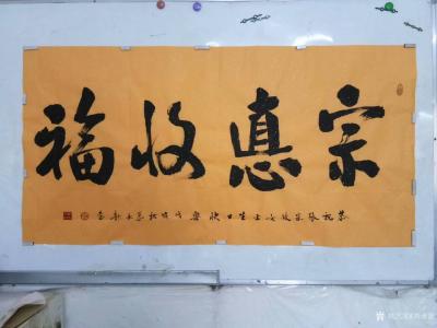 刘永新收藏-昨天8月10日，是我们尊敬的龙收书画院院长张宗收54岁生日诞辰，今天参加生日庆典【图2】