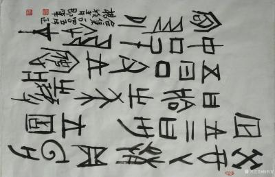 杨牧青日记-甲骨文卜辞【图2】