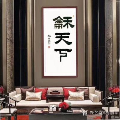 梅丽琼日记-《兰风梅骨》《冰雪翰墨颂》《和天下》几张作品照片，保存留底。【图3】