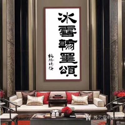 梅丽琼日记-《兰风梅骨》《冰雪翰墨颂》《和天下》几张作品照片，保存留底。【图4】