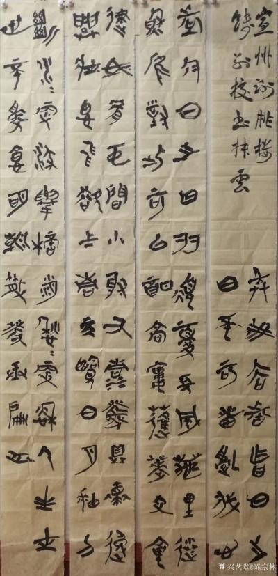 陈宗林日记-晒一件八尺金文加简味的拙作【图1】