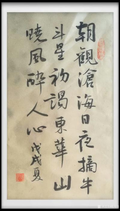 陈培泼日记-“朝观沧海日，夜摘斗牛星。初谒东华山，晓风醉人心。”“和畅春风知人意，送我揽月上【图1】